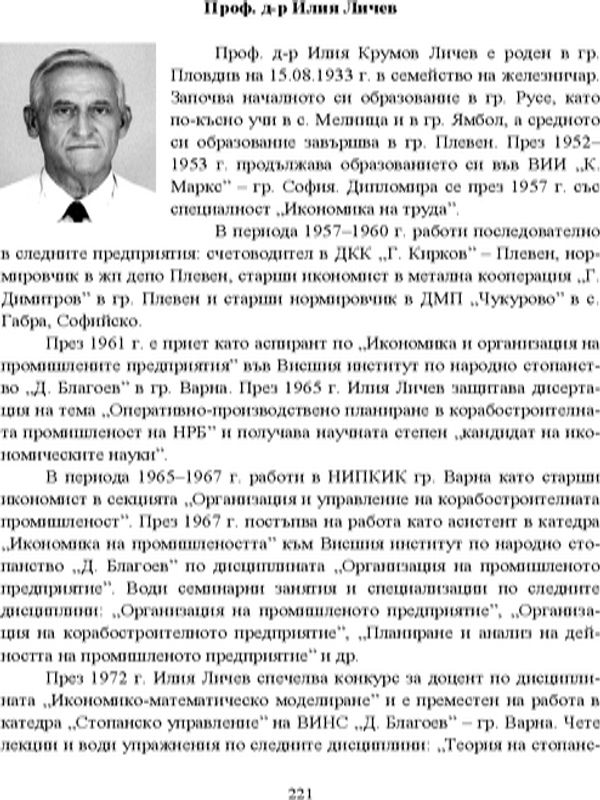 Проф. д-р Илия Личев