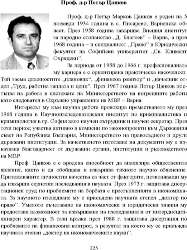 Проф. д-р Петър Цанков