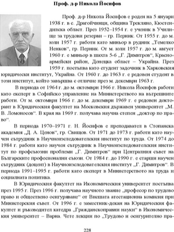 Проф. д-р Никола Йосифов