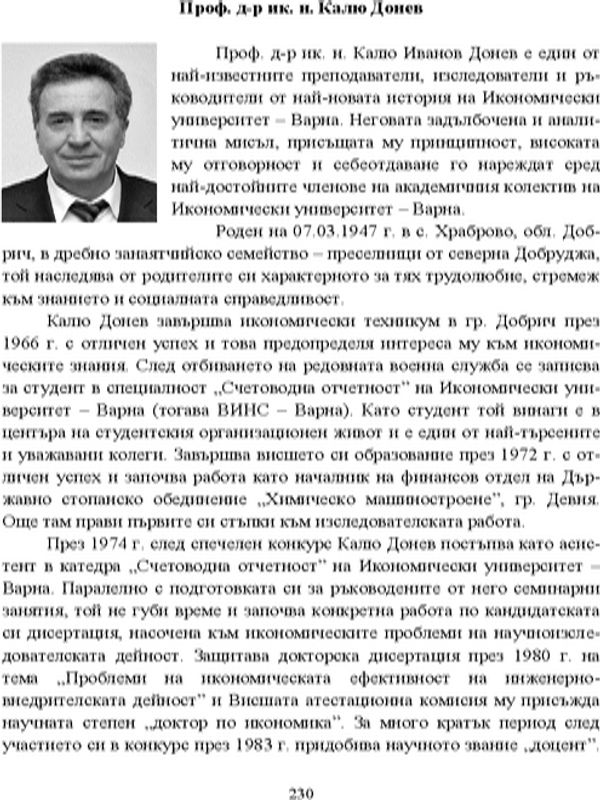 Проф. д-р ик. н. Калю Донев