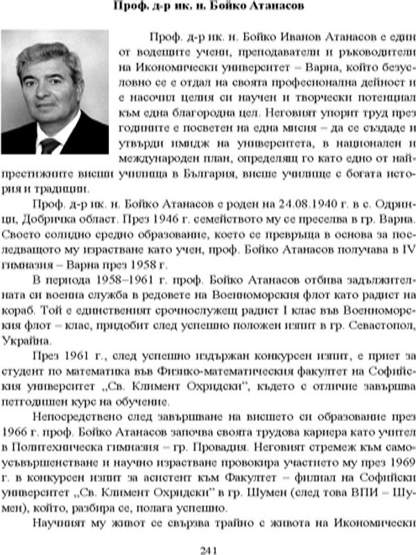 Проф. д-р ик. н. Бойко Атанасов