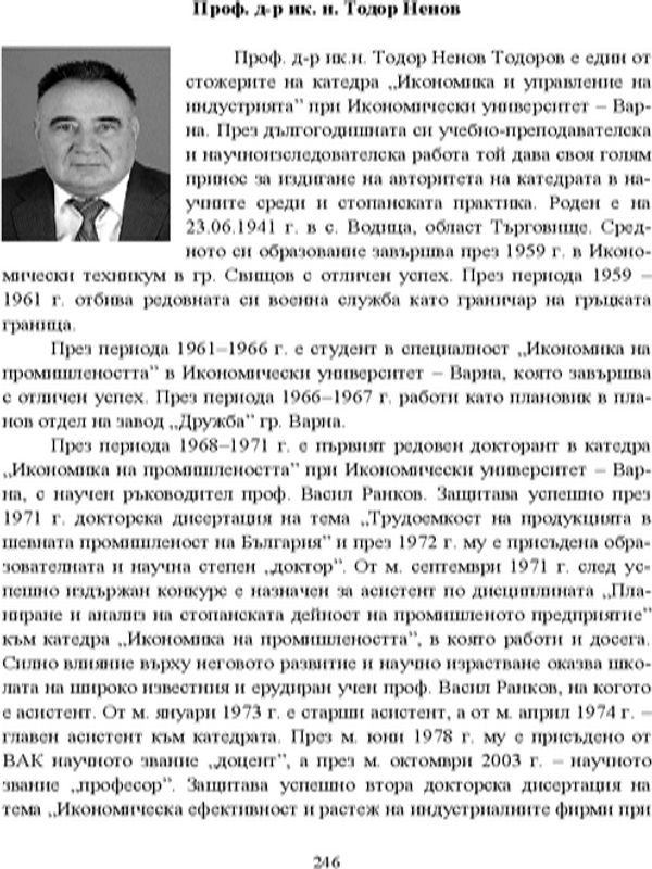 Проф. д-р ик. н. Тодор Ненов