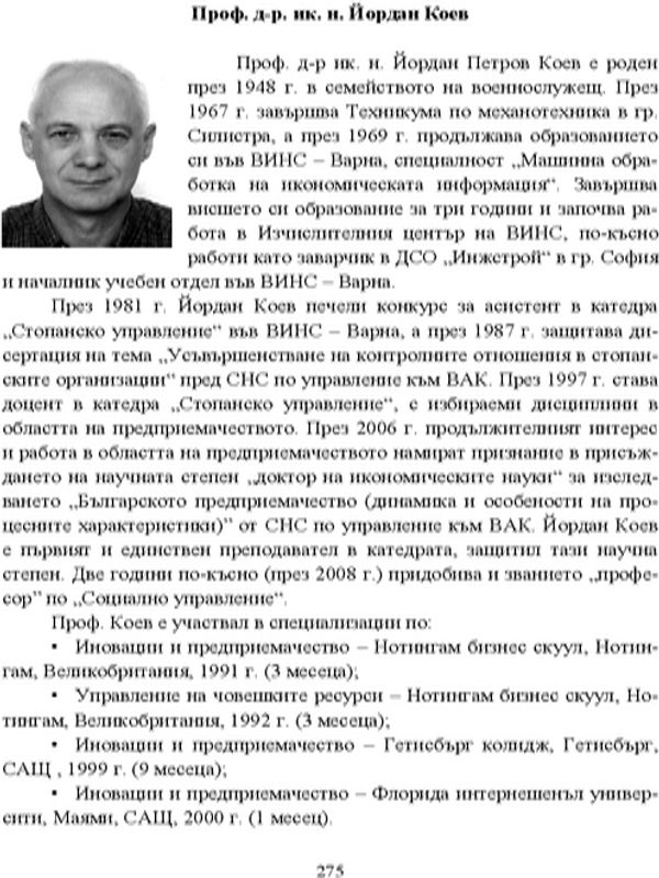 Проф. д-р. ик. н. Йордан Коев