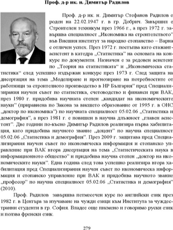 Проф. д-р ик. н. Димитър Радилов