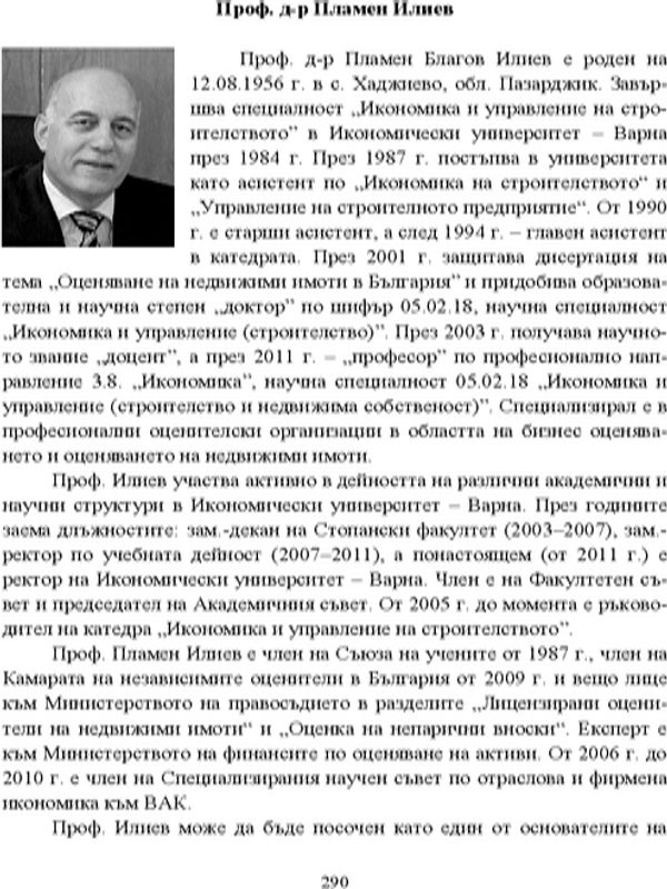 Проф. д-р Пламен Илиев