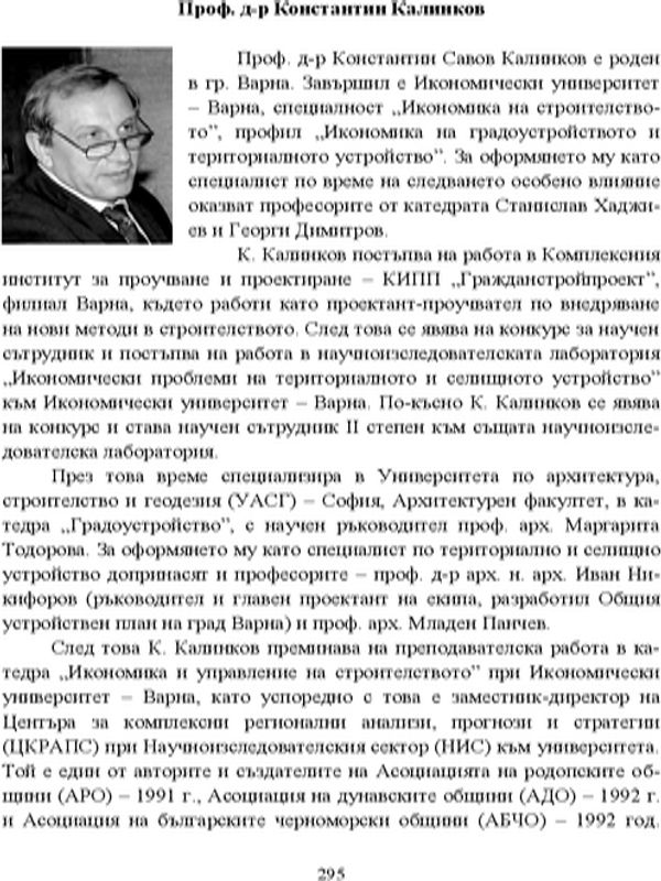 Проф. д-р Константин Калинков