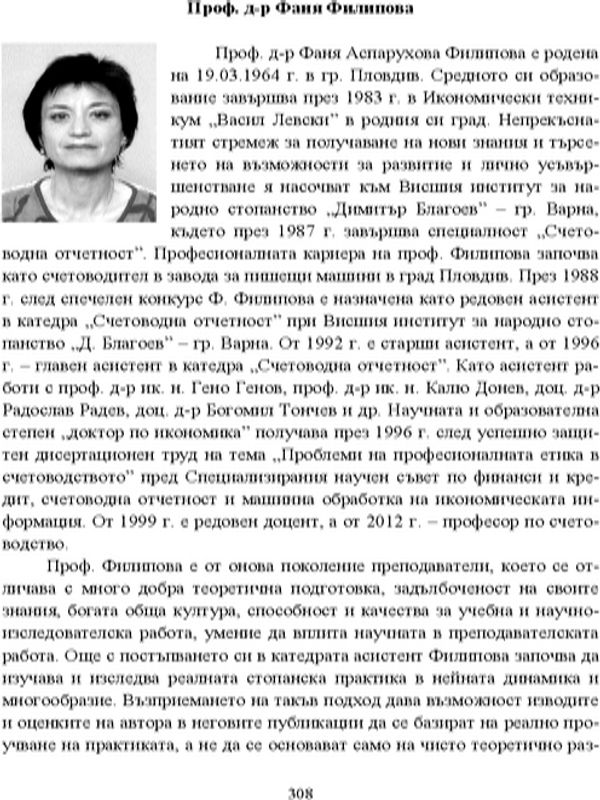 Проф. д-р Фаня Филипова