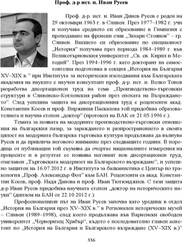 Проф. д-р ист. н. Иван Русев