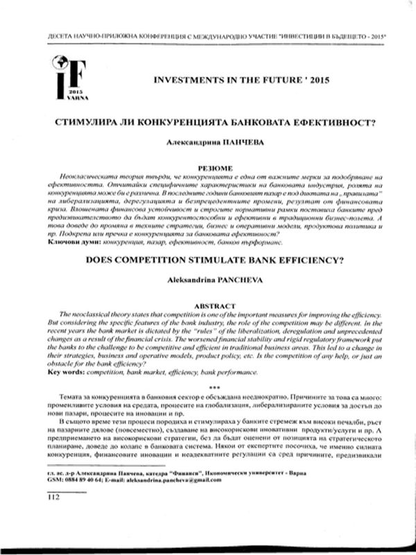 Стимулира ли конкуренцията банковата ефективност? = Does Competition Stimulate Bank Efficiency?