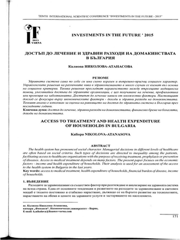 Достъп до лечение и здравни разходи на домакинствата в България = Access to Treatment and Health Expenditure of Household in Bulgaria