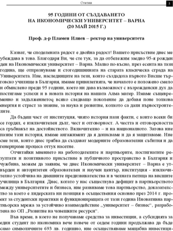 [Деветдесет и пет] 95 години от създаването на Икономически университет - Варна
