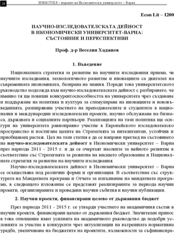 Научно-изследователската дейност в Икономически университет - Варна