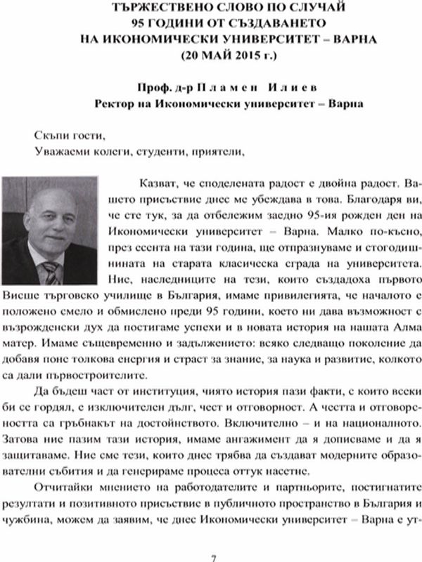 Тържествено слово по случай 95 години от създаването на Икономически университет - Варна, 20 май 2015 г.