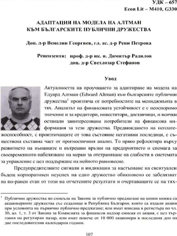 Адаптация на модела на Алтман към българските публични дружества