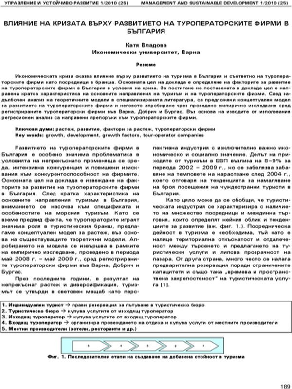 Влияние на кризата върху развитието на туроператорските фирми в България [Economic Crisis Influence on the Development of the Touroperator Companies in Bulgaria]