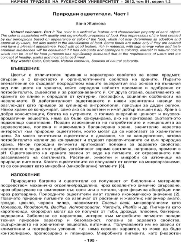 Природни оцветители : Ч. 1