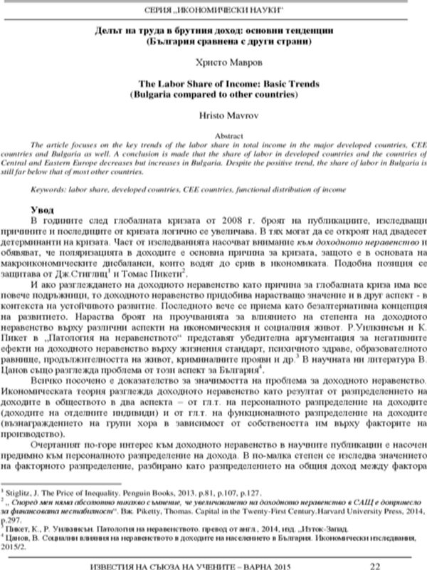 Делът на труда в брутния доход: основни тенденции. България сравнена с други страни