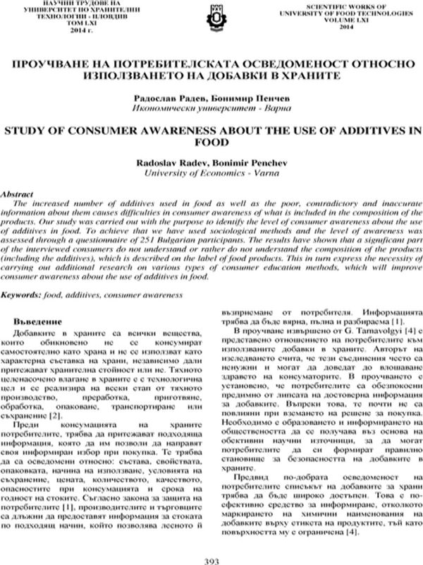 Проучване на потребителската осведоменост относно използването на добавки в храните = Study of consumer awareness about the use of additives in food