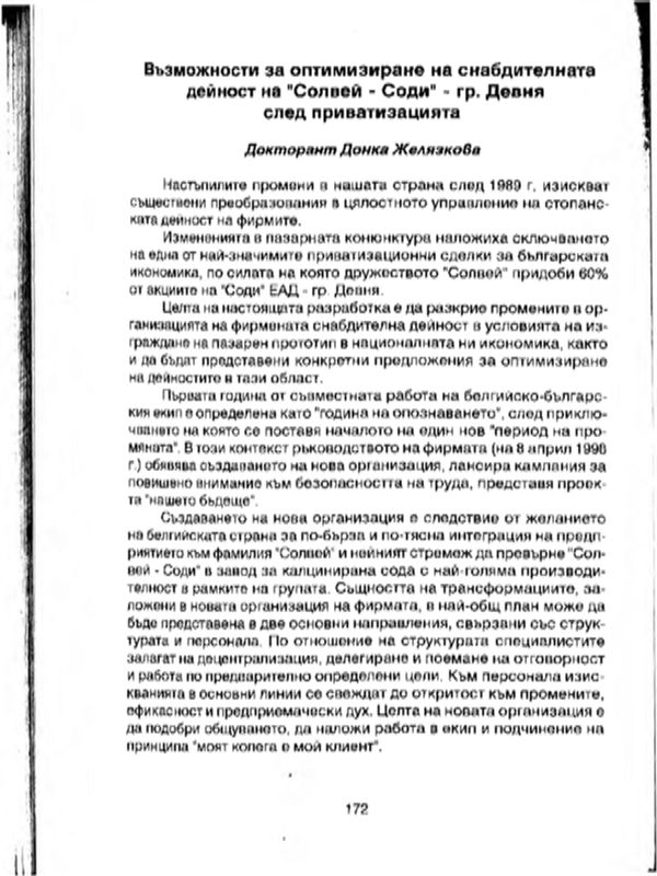 Възможности за оптимизиране на снабдителната дейност на "Соловей - Соди" - гр. Девня