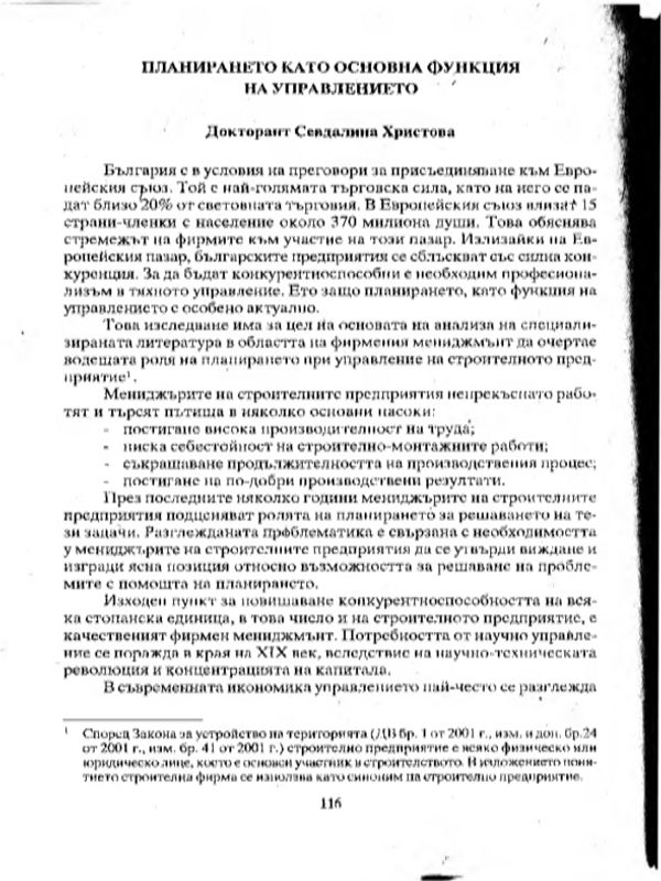 Планирането като основна функция на управлението