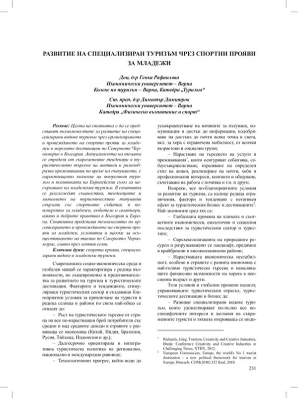 Развитие на специализиран туризъм чрез спортни прояви за младежи