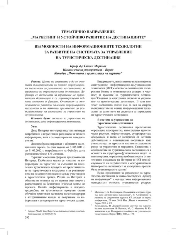 Възможности на информационните технологии за развитие на системата за управление на туристическа дестинация