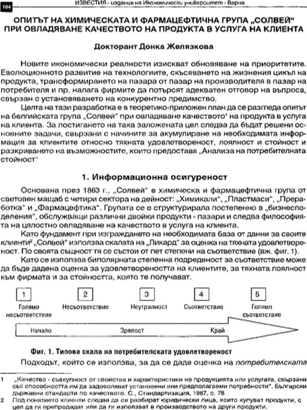 Опитът на химическата и фармацевтична група "Соловей" при овладяване на качеството на продукта в услуга на клиента