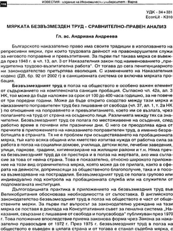 Мярката безвъзмезден труд - сравнително правен анализ