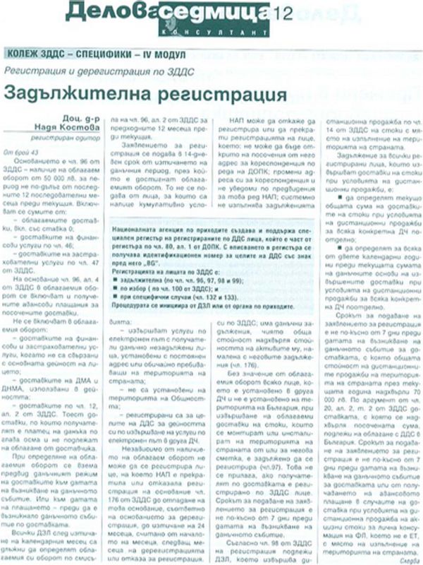 Регистрация и дерегистрация по ЗДДС