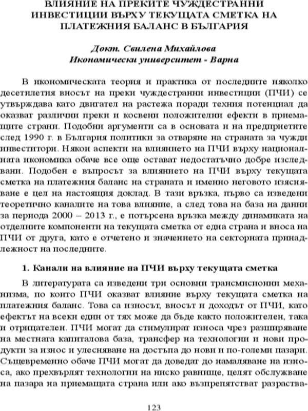 Влияние на преките чуждестранни инвестиции върху текущата сметка на платежния баланс в България