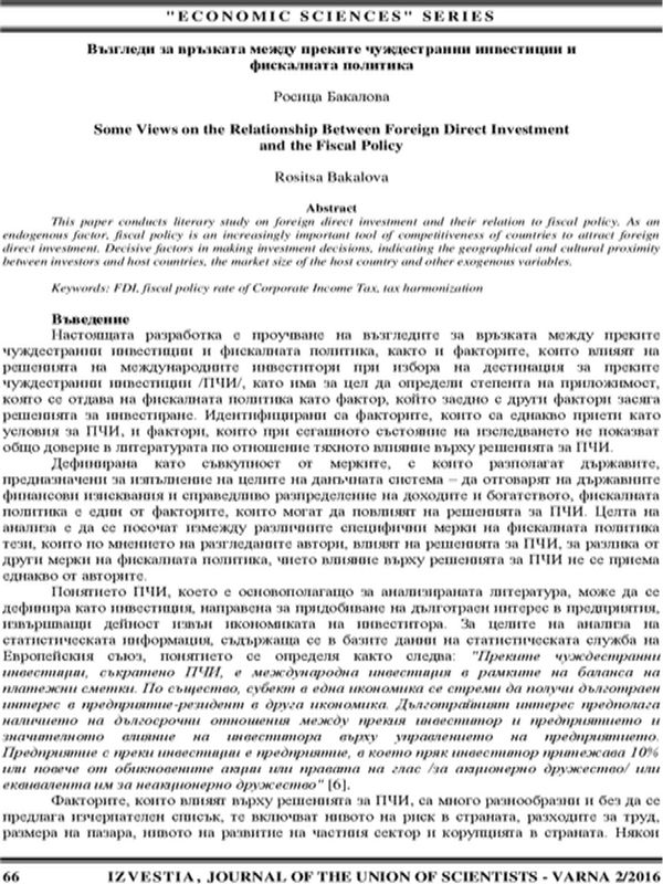 Възгледи за връзката между преките чуждестранни инвестиции и фискалната политика [Some Views on the Relationship between Foreign Direct Investment and the Fiscal Policy]