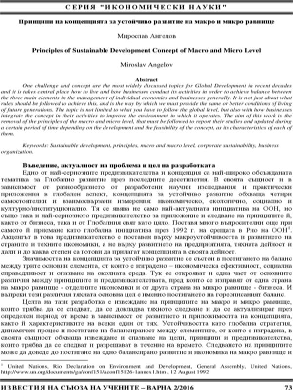 Принципи на концепцията за устойчиво развитие на макро и микро равнище [Principles of Sustainable Development Concept of Macro and Micro Level]