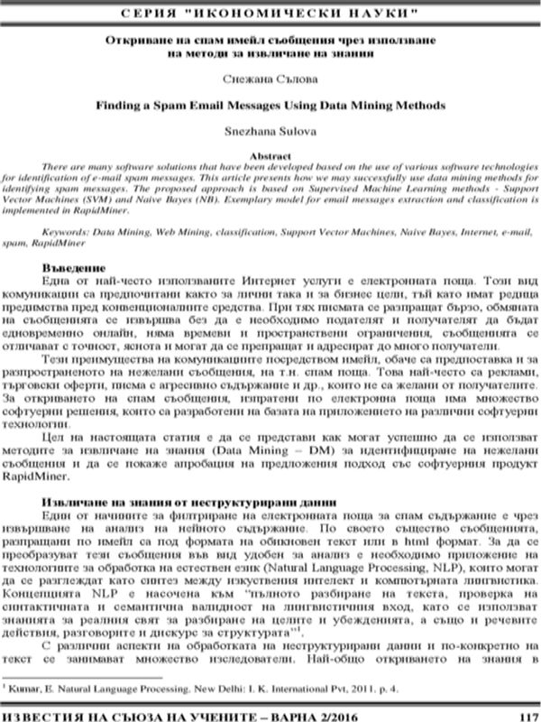 Откриване на спам имейл съобщения чрез използване на методи за извличане на знания [Finding a Spam Email Messages Using Data Mining Methods]