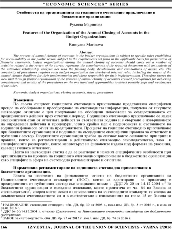 Особености на организацията на годишното счетоводно приключване в бюджетните организации [Features of the Organization of the Annual Closing of Accounts in the Budget Organizations]