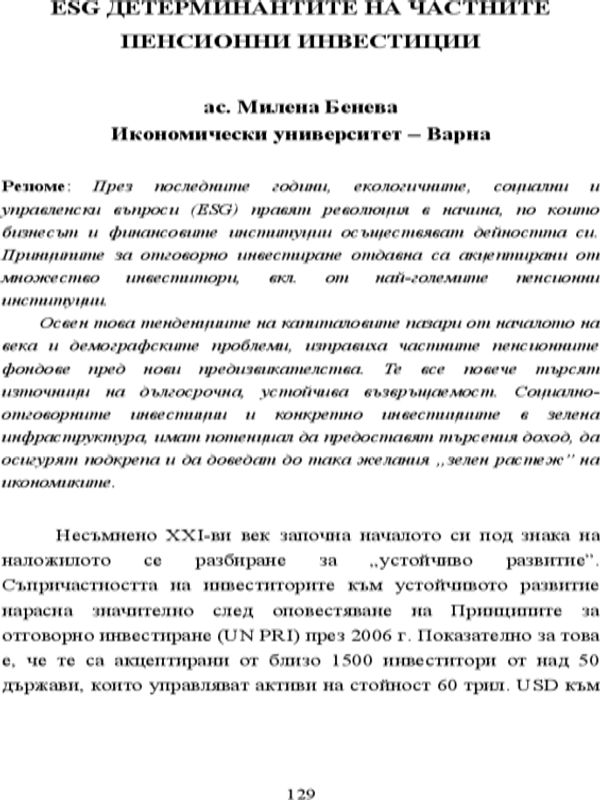 ESG детерминантите на частните пенсионни инвестиции