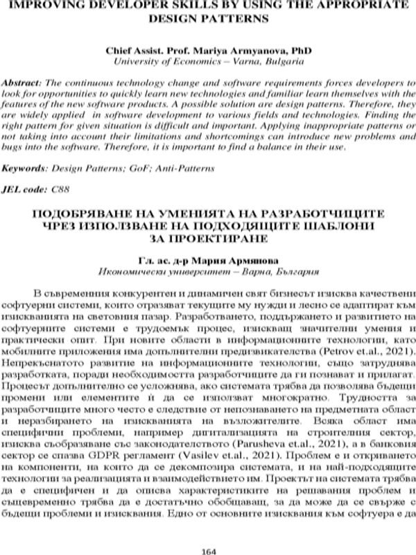 Подобряване на уменията на разработчиците чрез използване на подходящите шаблони за проектиране