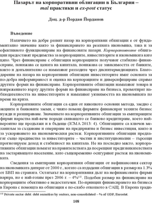 Пазарът на корпоративни облигации в България - mal практики и ex-post статус