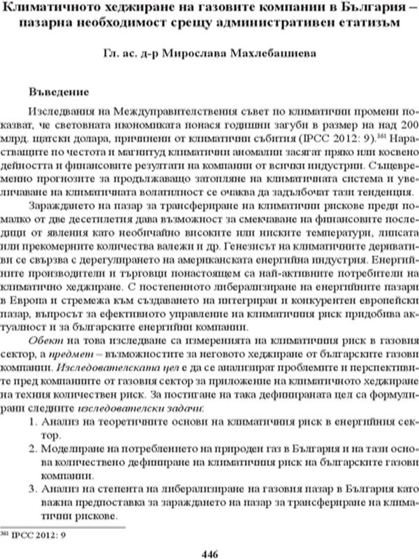 Климатичното хеджиране на газовите компании в България - пазарна необходимост срещу административен етатизъм