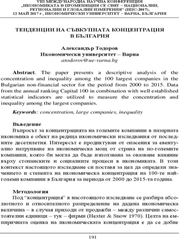 Операциите с виртуална банкова карта - същност и особености при отчитането им