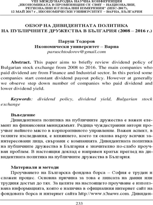 Обзор на дивидентната политика на публичните дружества в България 2008 - 2016 г.