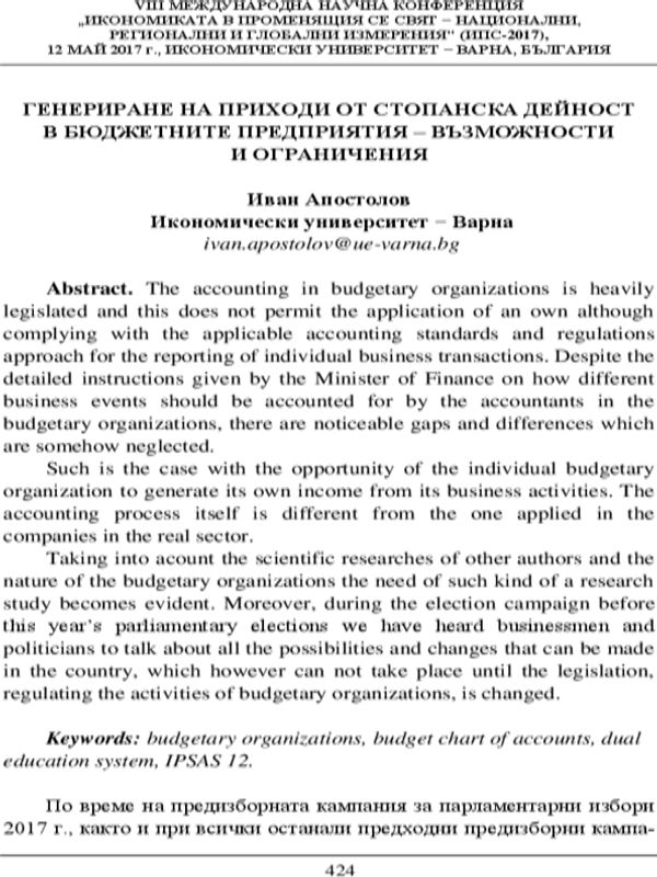 Генериране на приходи от стопанска дейност в бюджетните предприятия - възможности и ограничения