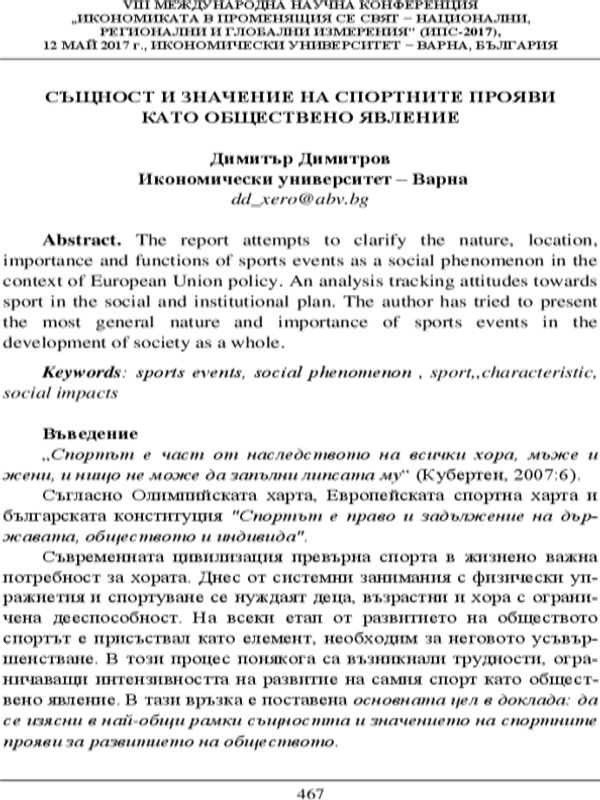 Същност и значение на спортните прояви като обществено явление.