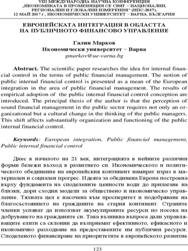 Европейската интеграция в областта на публичното финансово управление