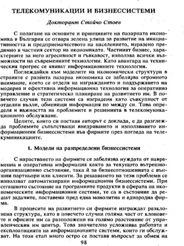 Телекомуникации и бизнессистеми