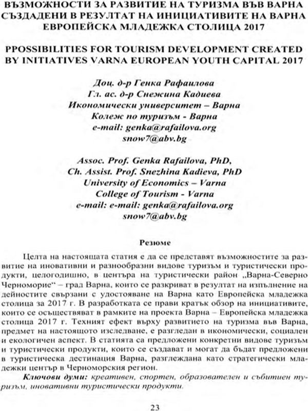 Възможности за развитие на туризма във Варна създадени в резултат на инициативите на Варна Европейска младежка столица 2017 = Possibilities for Tourism Development Created by Initiatives Varna European Youth Capital 2017