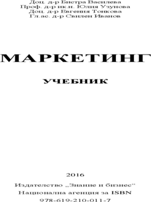 Маркетинг