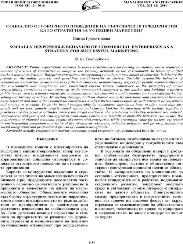 Социално отговорното поведение на търговските предприятия като стратегия за успешен маркетинг [Socially Responsible Behavior of Commercial Enterprises as a Strategy for Successful Marketing]
