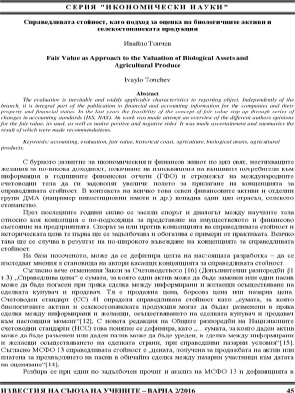 Справедливата стойност, като подход за оценка на биологичните активи и селскостопанската продукция [Fair Value as Approach to the Valuation of Biological Assets and Agricultural Produce]