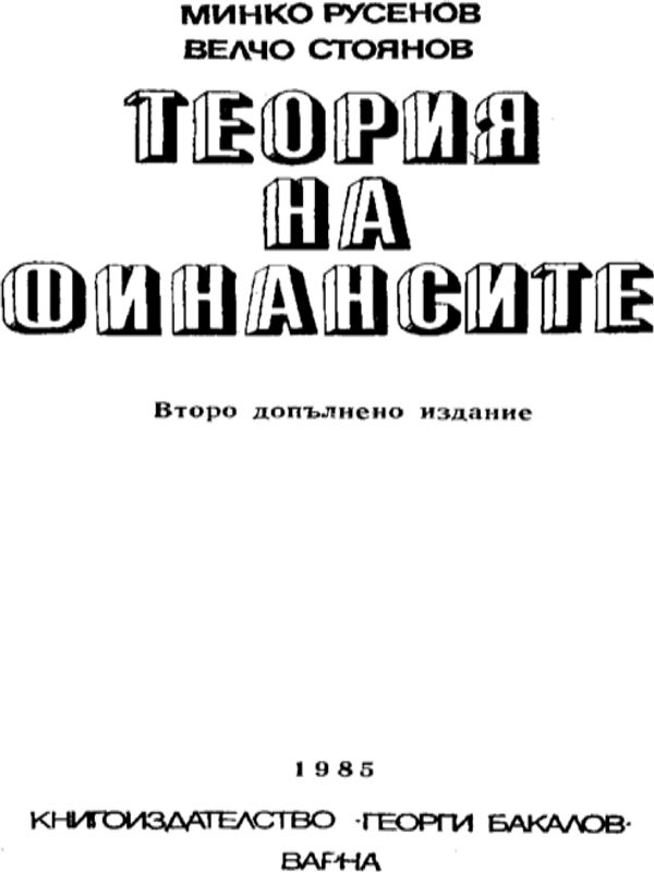 Защита на потребителските интереси в сянката на търговската гаранция