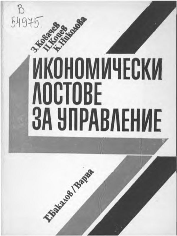 Иновации в хазартната туристическа индустрия в условията на глобализация [Innovations in the Gambling Tourism Industry in the Context of Globalization]